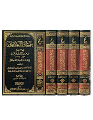 الجمع بين الصحيحين 4 مجلد