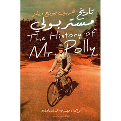 تاريخ مستر بولي