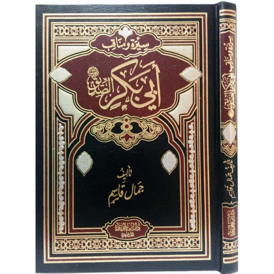 سيرة امير المؤمنين أبي بكر الصديق GULF HORIZONS