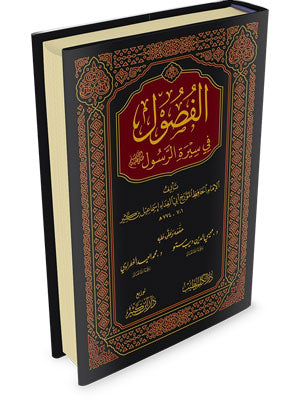 الفصول في سيرة الرسول - Book Fanar