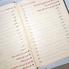 Decorating the kingdoms with the virtues of Imam Malik