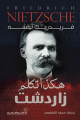 Thus Spoke Zarathustra