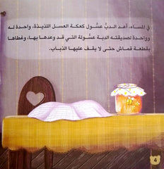 Honey cake disappears