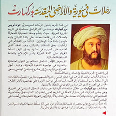 رحلات فى سورية والأراضي المقدسة 2 مجلد
