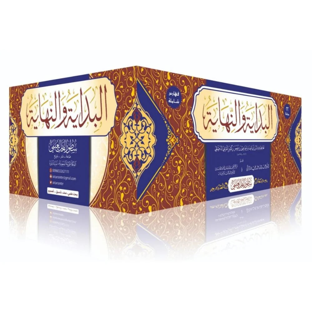البداية والنهاية 22 مجلد ابن كثير The Beginning And The End 22 vols Ibn Katheer THE BOOKSHOP