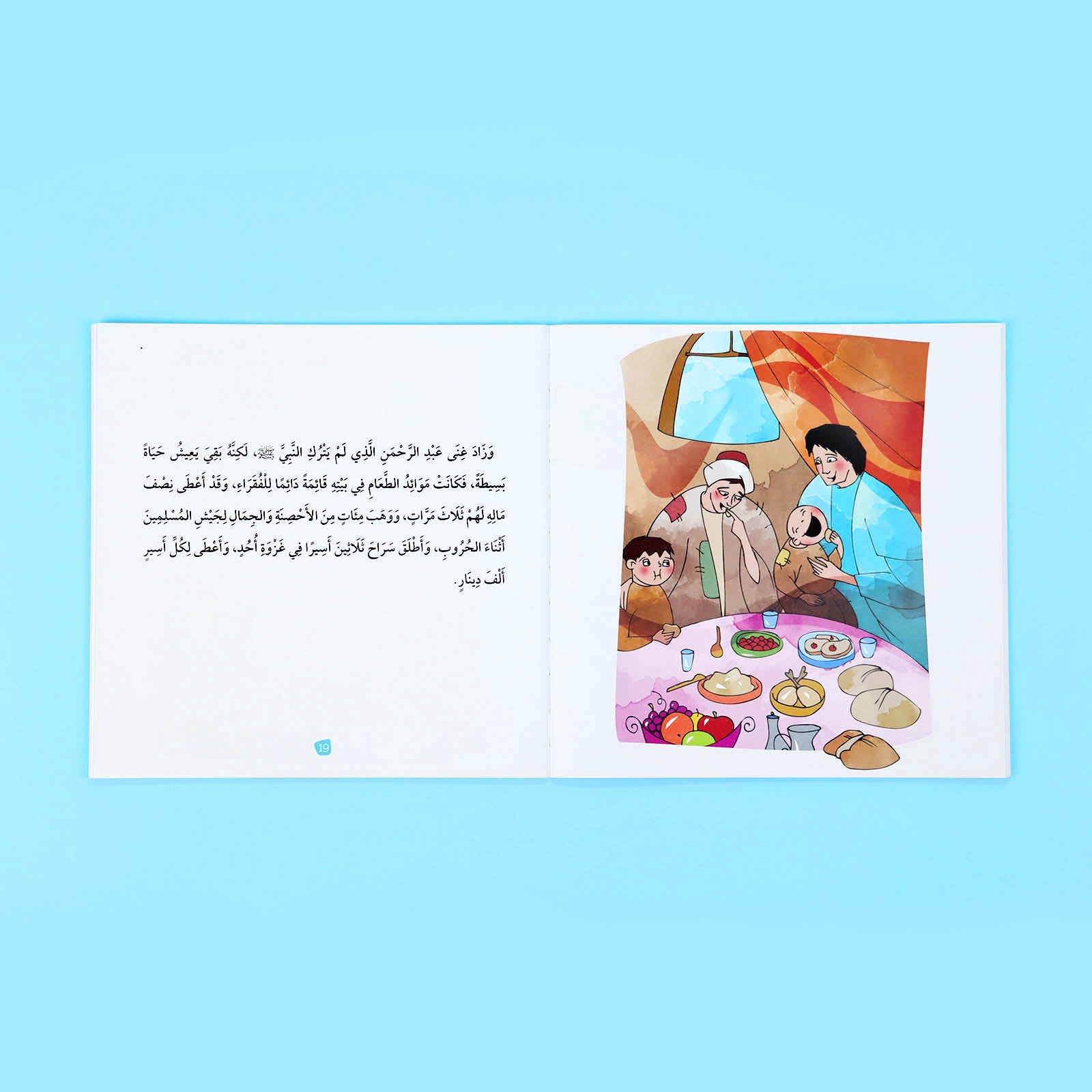 سلسلة تعليم الأخلاق والقيم مع الصحابة - العشرة المبشرون بالجنة