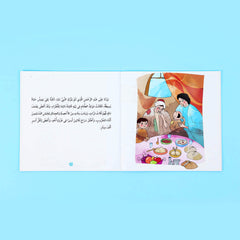 سلسلة تعليم الأخلاق والقيم مع الصحابة - العشرة المبشرون بالجنة
