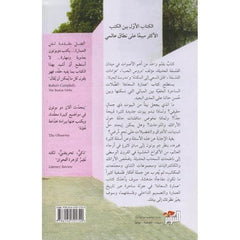عمارة السعادة
