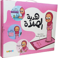 مجموعة هدية الصلاة للبنات