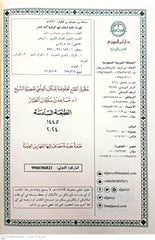 Linguistic interpretation of the Holy Quran