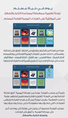 لوحة يوم في حياة مسلم