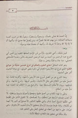 جامع العلوم و الحكم - طارق عوض الله