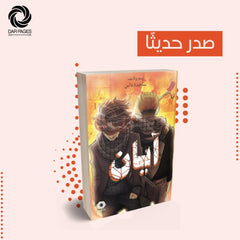 مانجا آيان الجزء الثاني