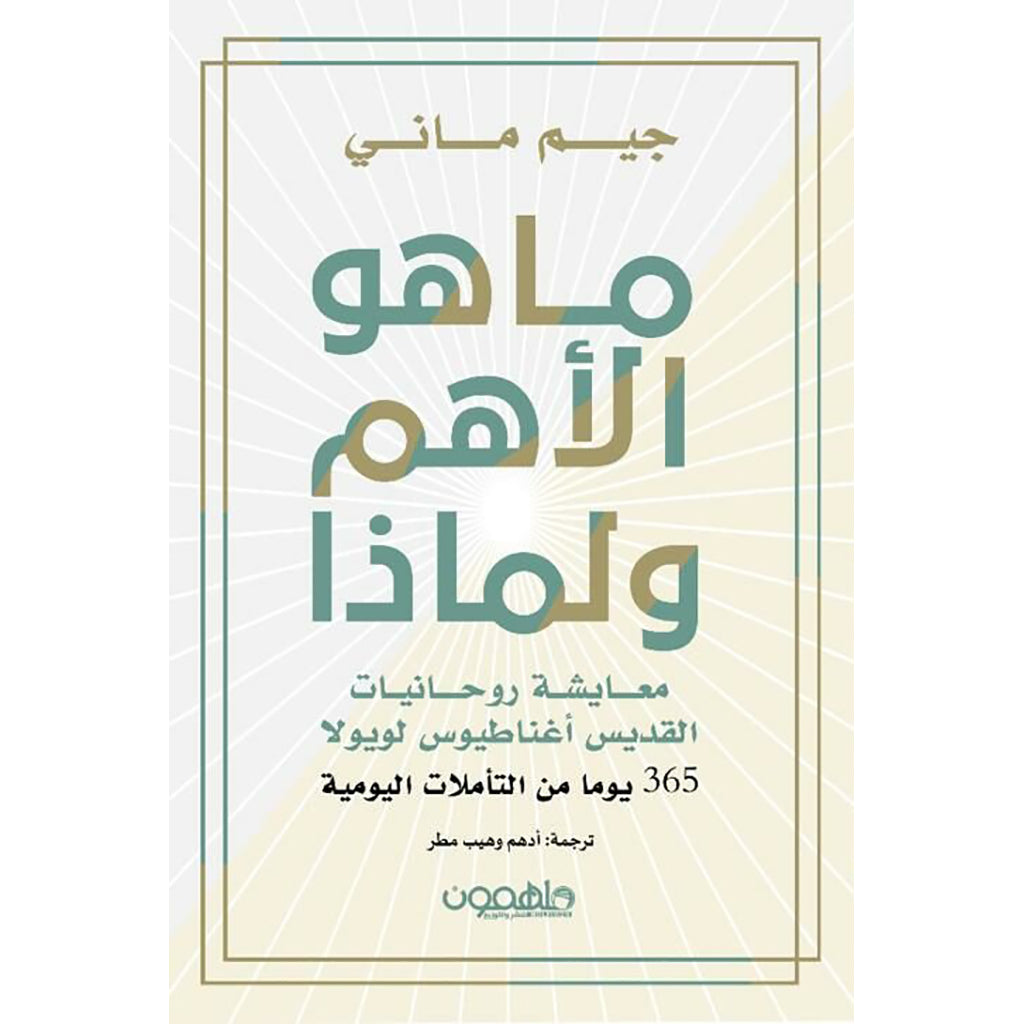 ماهو الأهم ولماذا دار ملهمون للنشر والتوزيع
