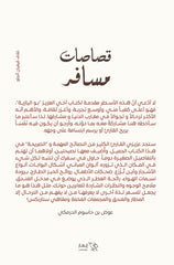 قصاصات مسافر Bait El Kutub