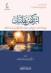 اركض بقلبك 2 - روائع الداء والدواء - الوابل الصيب - الفوائد - اغاثة اللهفان