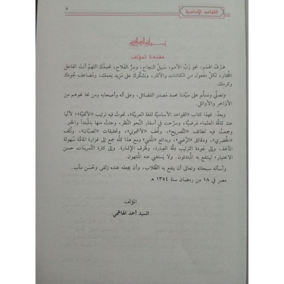 القواعد الاساسية للغة العربية Basic Rules Of The Arabic Language GULF HORIZONS
