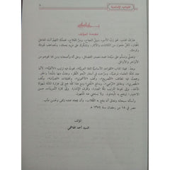 القواعد الاساسية للغة العربية Basic Rules Of The Arabic Language GULF HORIZONS