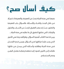 كيف اسال صح ؟ Bait El Kutub