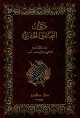 ديوان النجاشي الحارثي