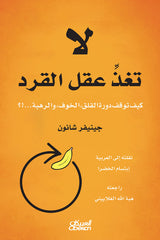 Don't feed the monkey mind