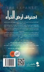 احتراق أرض الثراء المتسع الجزء الرابع