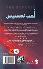 لعب نمسيس المتسع الجزء الخامس