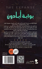 بوابة أبادون المتسع الجزء الثالث