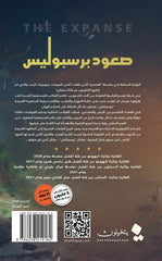 صعود برسبوليس المتسع الجزء السابع