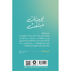 يوميات مبتعث