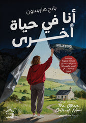 أنا في حياة أخرى | بايج هاربسون