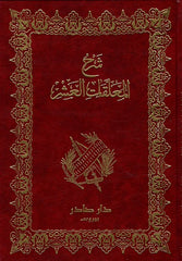 Explanation of the Ten Hanging Poems