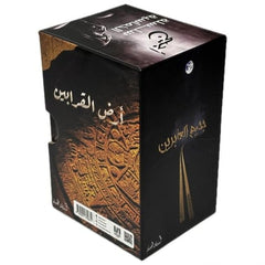 سلسلة كتب الخماسية حجم صغير | 5 أجزاء بغلاف مقوى داخل بوكس فاخر - اسامة المسلم