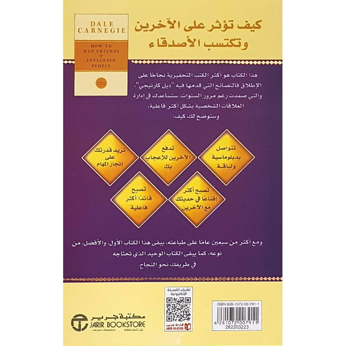 كيف تؤثر على الاخرين وتكتسب الاصدقاء - Book Fanar