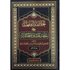 الخلاصة الفقهية على مذهب السادة الحنبلية 2 مجلد