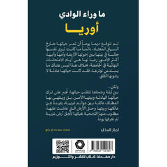 أوريا ما وراء الوادي