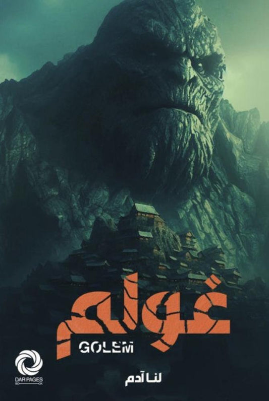 Golem