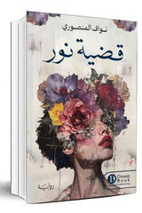 Nour's case