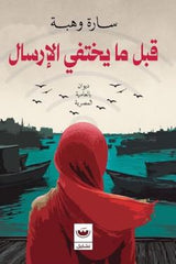 Before the transmission disappears