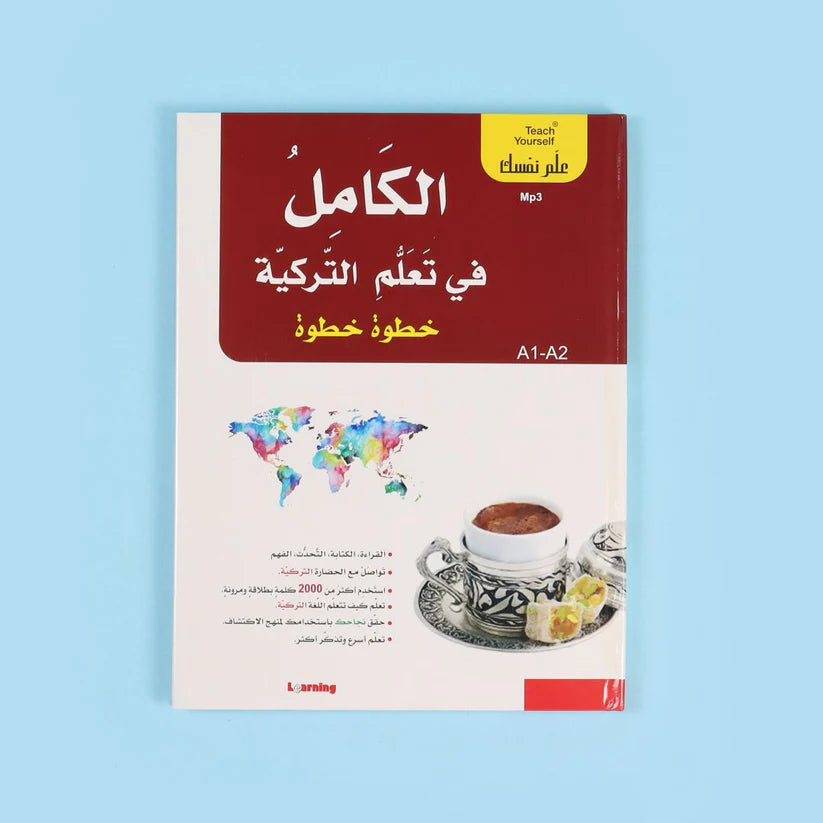 سلسلة علم نفسك - الكامل في تعلم التركية خطوة خطوة - Book Fanar