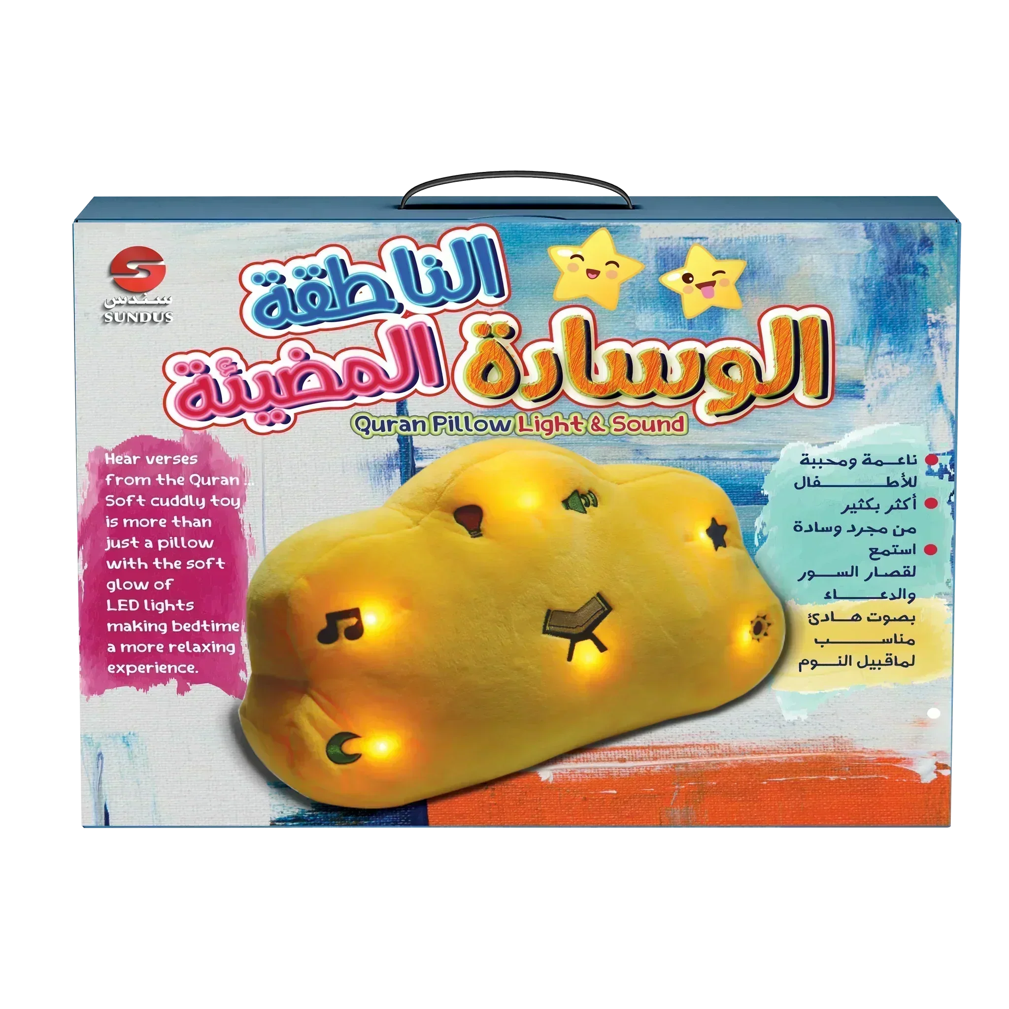 الوسادة الناطقة المضيئة