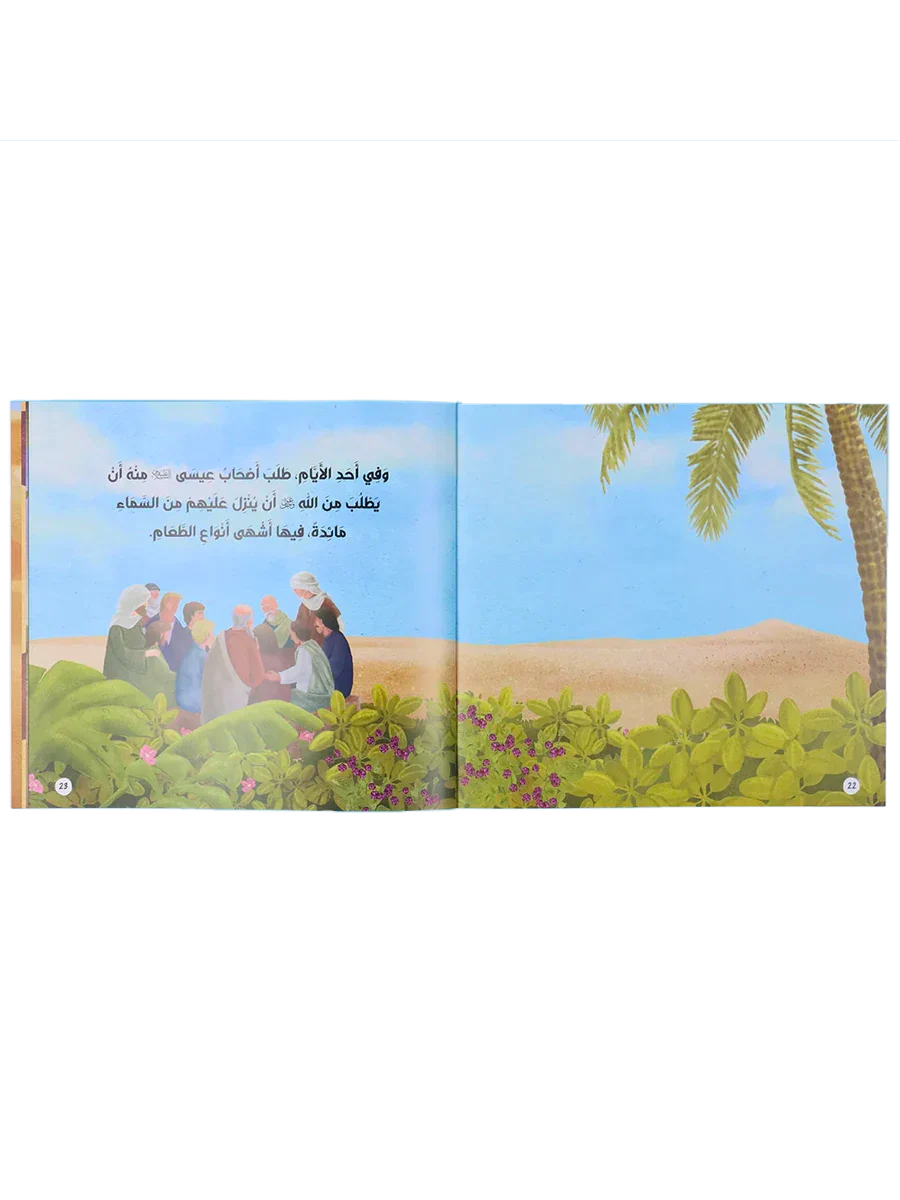 قصصي الأولى عن أنبياء الله ورسله