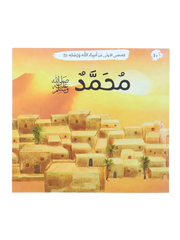 قصصي الأولى عن أنبياء الله ورسله