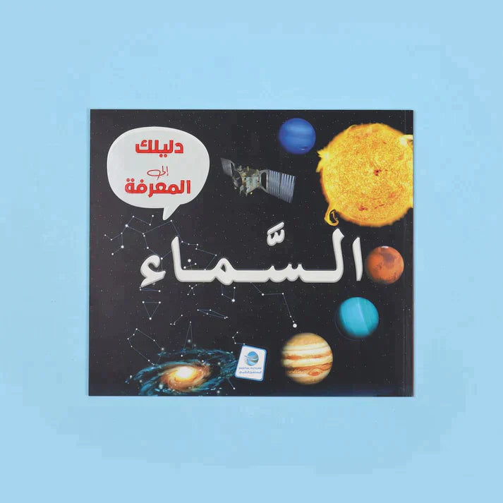 موسوعة دليلك إلى المعرفة