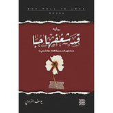 قد شغفها حبا