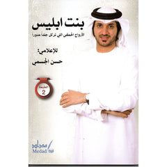 بنت إبليس