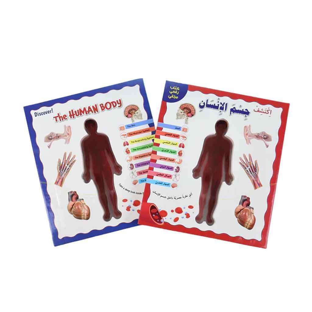 اكتشف جسم الانسان