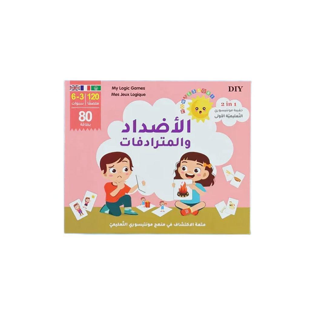 حقيبة مونتيسوري التعليمية الأولى: الأضداد والمترادفات