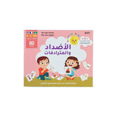 حقيبة مونتيسوري التعليمية الأولى: الأضداد والمترادفات