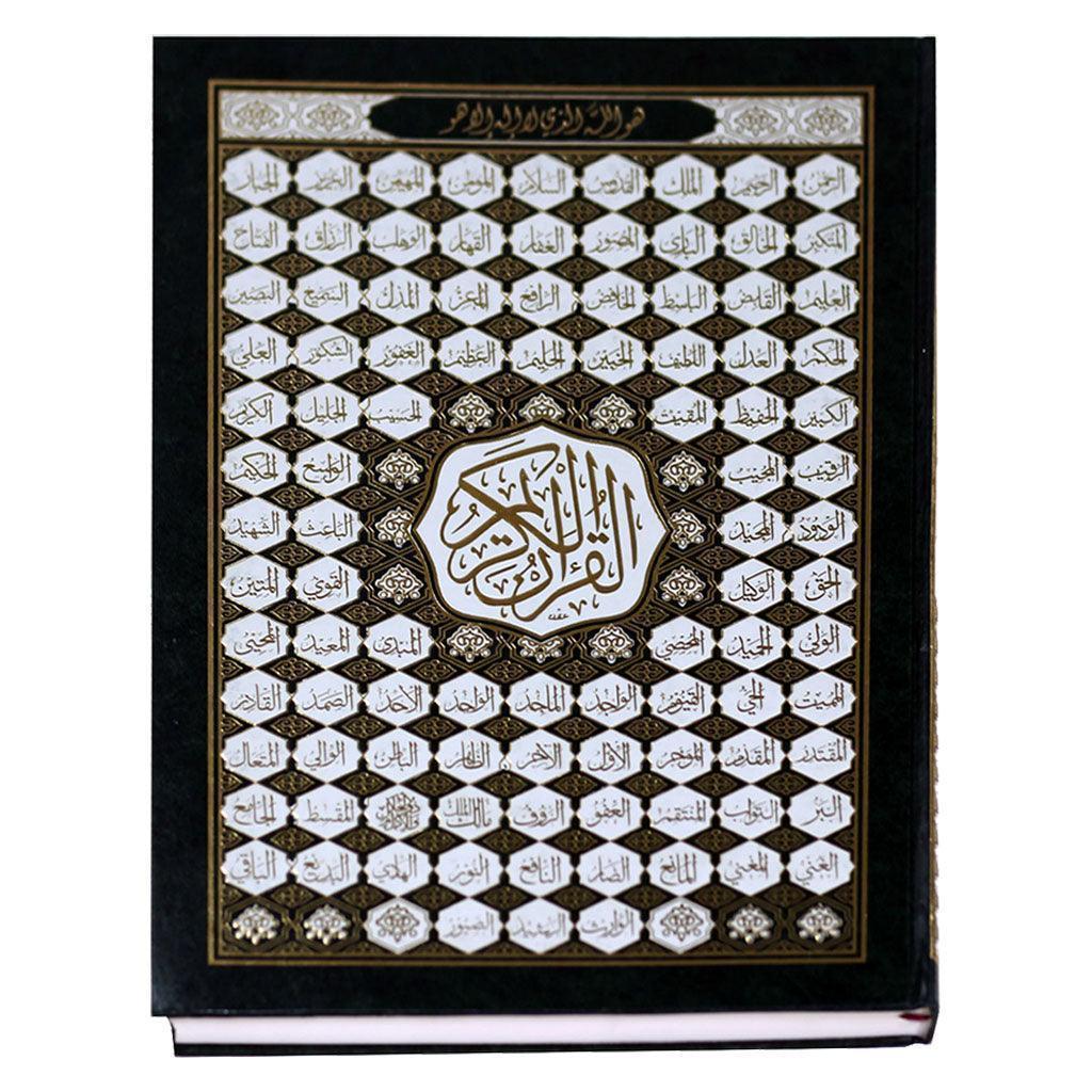 مصحف القرآن الكريم غلاف أسماء الله الحسنى - جوامعي ورق شاموا
